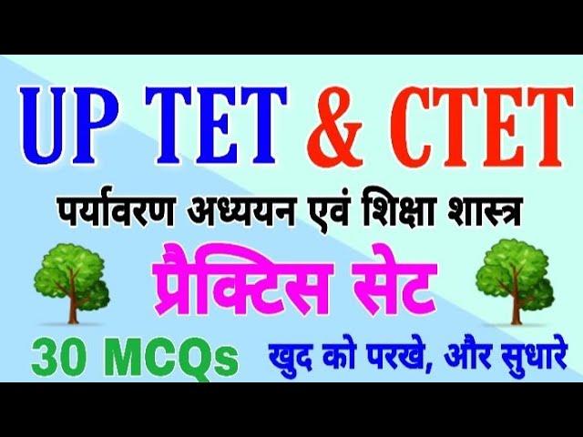 UP TET 2019/Practice Set/30 MCQs/Study Point