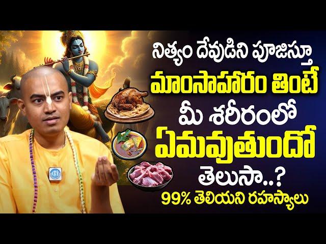 మాంసాహారం తినడం పుణ్యమా ? పాపమా ? | Pranavananda Das Latest Interview | ISKCON Temple | Sri Krishna