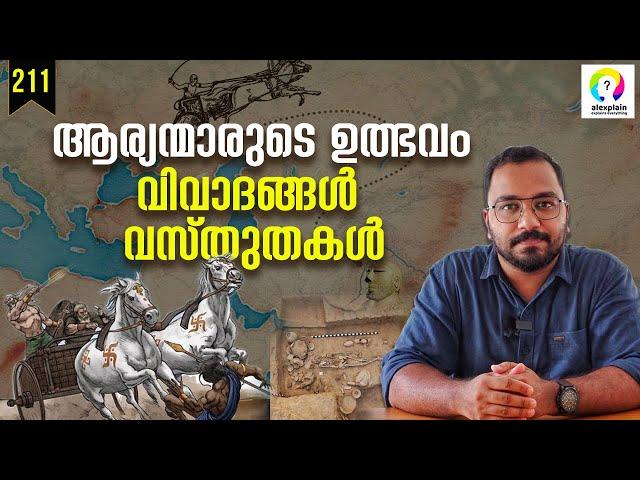 ആരായിരുന്നു ആര്യന്മാർ? Aryan Invasion Theory Malayalam | Indo - Aryans Origin | alexplain