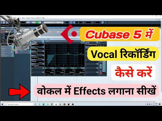 Cubase 5 में Vocal रिकॉर्डिंग कैसे करें | How To Record Vocal In Cubase 5 | Cubase 5 Vocal Recording