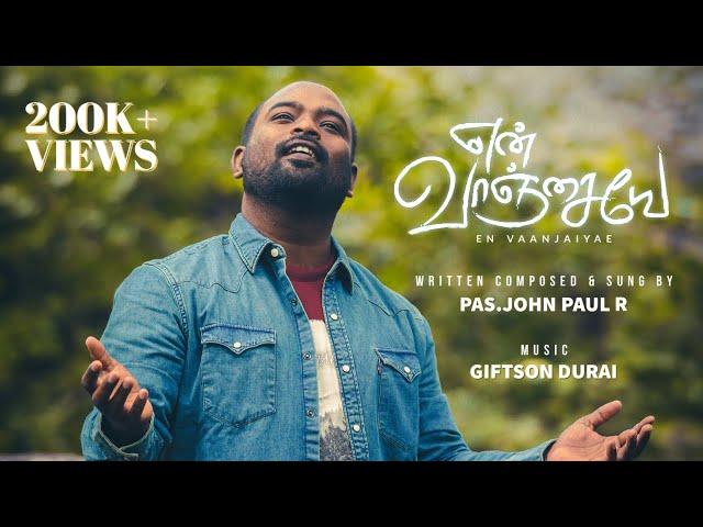 Mananadhu Neerodaiyai | Tamil Christian song | John Paul R | En Vaanjaiyae | Giftson Durai |