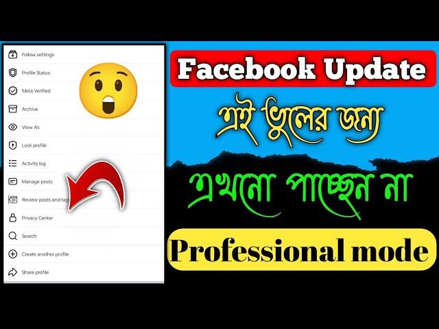 Facebook professional mode off on not showing | facebook professional mode Option Problem 2024