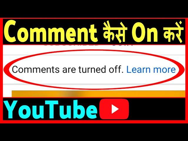 YouTube Video Ke Comment On Kaise Karen ? How To Turn On Comments On YouTube