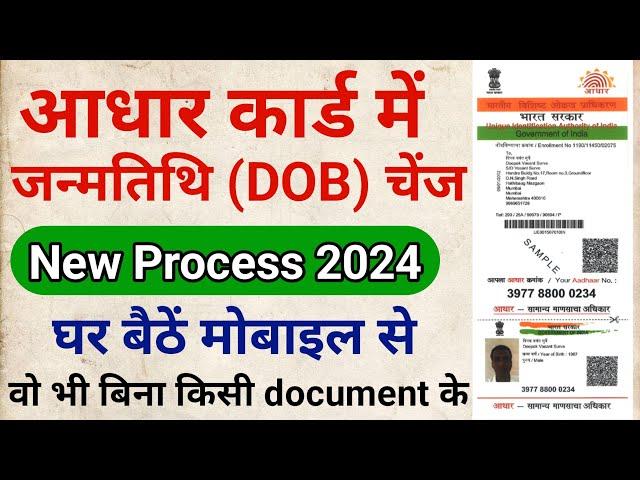 Adhar card DOB change kaise kare || how to change date of birth in adhar card || education