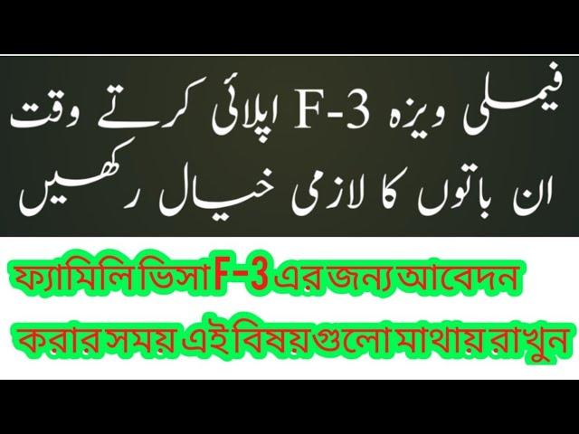 Family Visa F-3 Latest Update In Pakistan! Visa In Korea| F-3 Visa In Korea| Korea Pak Info| Urdu|