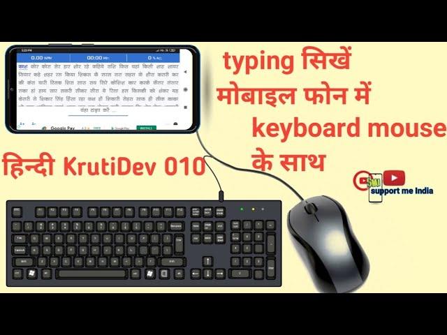 Keyboard Me Mobile Phone Se Typing Kaise Sikhe || Mobile Me KrutiDev Hindi Typing Kaise Sikhe || ⌨️