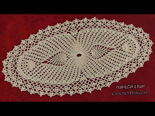 كروشيه مفرش بيضاوى بغرزة الاناناسة سهل جدا للمبتدئين Crocheted Doily الجزء الاول