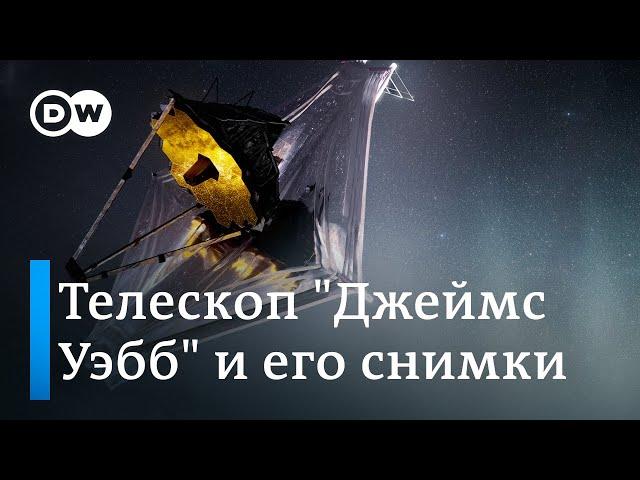 Космические исследования: телескоп "Джеймс Уэбб" и его открытия в 2023 году