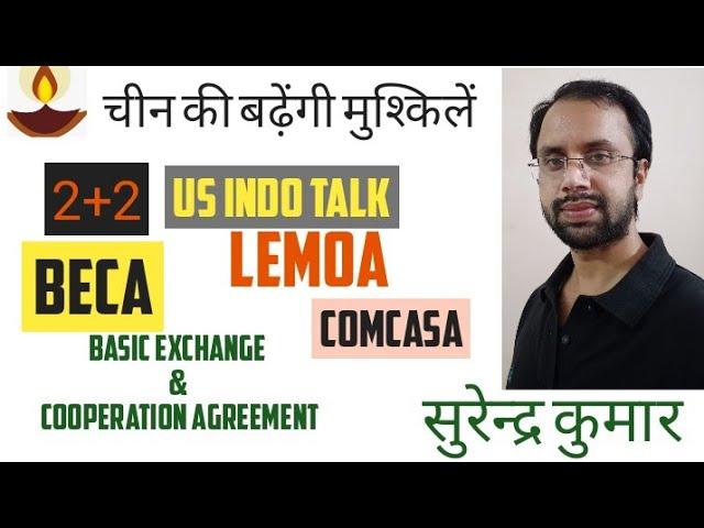 #BASIC EXCHANGE & COOPERATION AGREEMENT#LEMOA#COMCASA #upsc