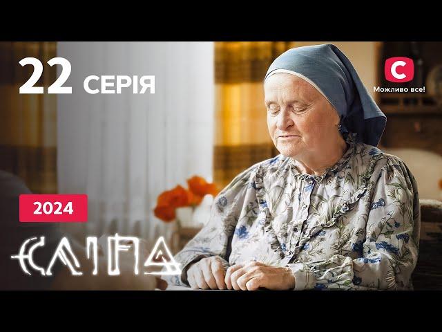 Серіал Сліпа 2024 серія 22: Нав’язана гра | НОВІ СЕРІЇ 2024 | СЕРІАЛ СТБ | СЛІПА ДИВИТИСЯ