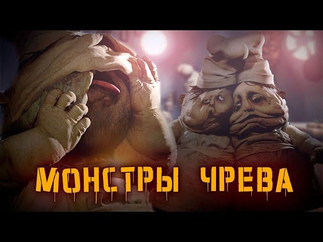 Истории монстров "Чрева" | Little Nightmares