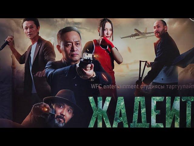 NEW MOVIE / "ЖАДЕИТ" ИСТОРИЯ КИМА /  KIM'S STORY / JADE