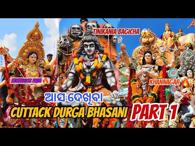 Cuttack Durga Puja Bhasani 2024 ️ Cuttack Dasahara Bhasani