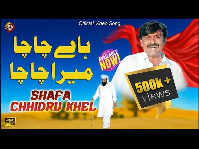 Hai Chacha Mera Chacha | Shafa Chhidru Khel | Official Video Song 2024 | Saraiki Song | Sur Saraiki