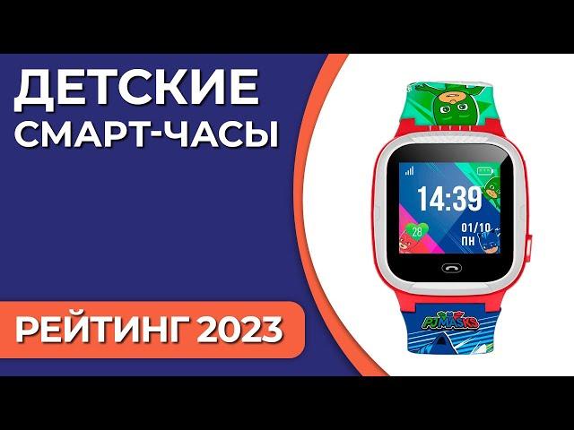 ТОП—7. Лучшие детские смарт-часы [с SIM-картой, GPS-трекером и прослушкой]. Рейтинг 2023 года!