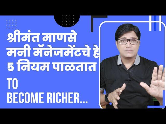 Money management tips in marathi | How to make money | How to save money | #savingmoney #marathi