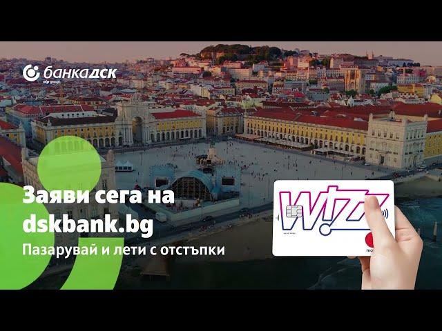 DSK-Wizz Air - Включи на самолетен режим