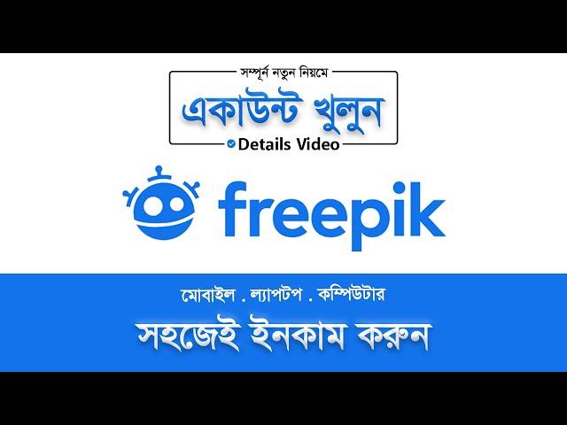 How to become a contributor in Freepik | step by step in Bangla tutorial