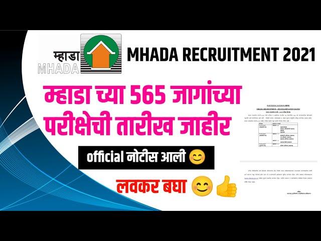 mhada exam date 2021|mhada bharti 2021 exam date|mhada exam date|Jobs 247|mhada recruitment 2021