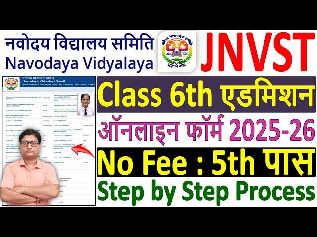 NVS Class 6 Admission Form 2025 Online Apply  Navodaya Vidyalaya Class 6 Admission Form 2025 Apply