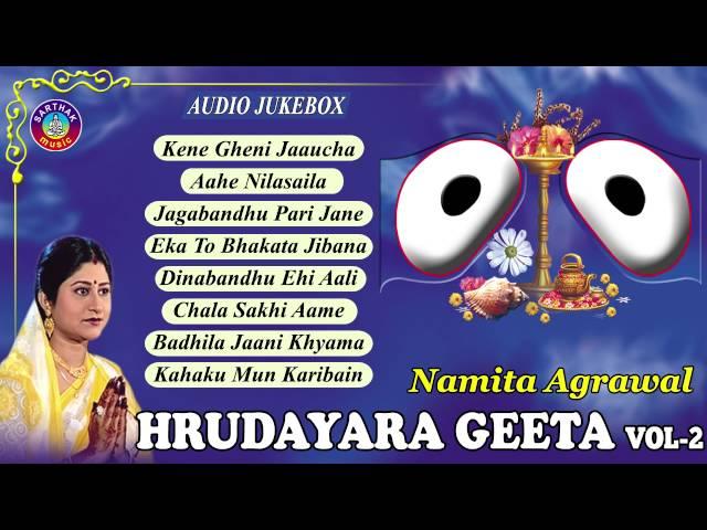 Hrudayara Gita Vol - 2 | Timeless Jagannath Bhajan Audio Jukebox | Namita Agrawal | Sidharth Music