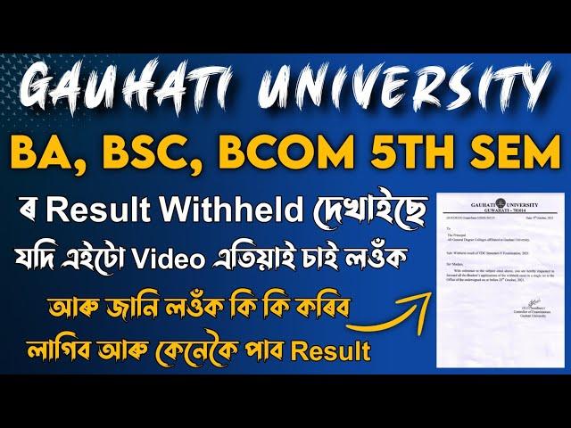 TDC 5th sem ৰ Result Withheld আহিছে যদি এইটো Video এতিয়াই চাই লওঁক আৰু জানি লওক কেনেকৈ Result পাব