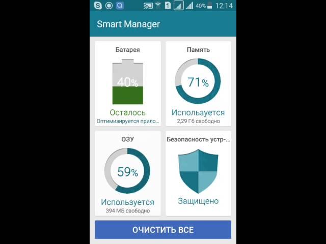 Smart Manager SAMSUNG ANDROID - Програма для оптимізації смартфонів САМСУНГ