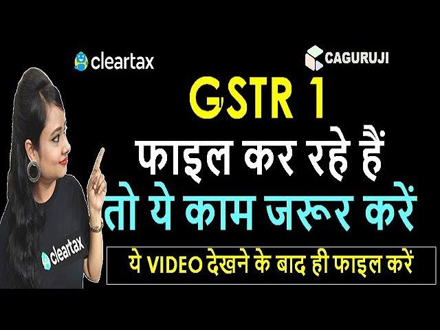 GST UPDATE|DO THIS BEFORE FILING GSTR 1 TO CORRECT MISTAKES OF GST