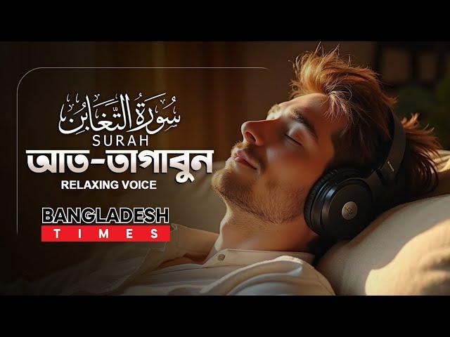 Best Voice Quran | Surat At-Taghabun | سورة التغابن | with Translation | English-Hindi Subtitle | 4K