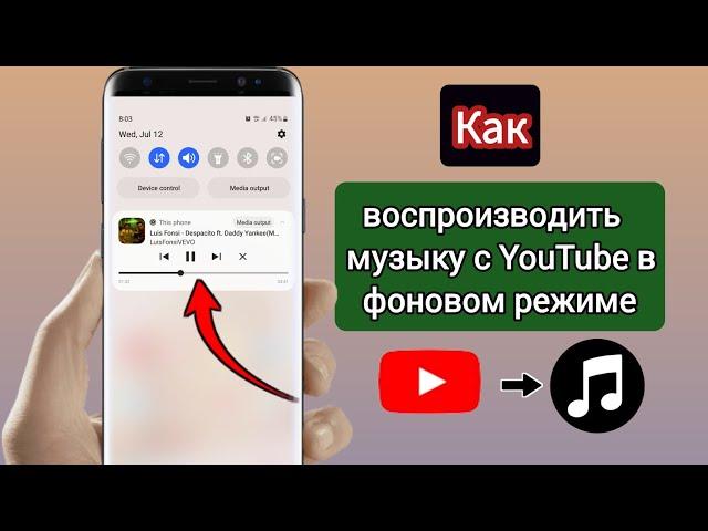 Как воспроизводить музыку с YouTube в фоновом режиме на мобильных устройствах (2023 г.)