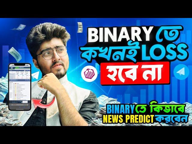 Never Loss On Binary | How to Predict News Events ?! Great Opportunity | RG | 2024