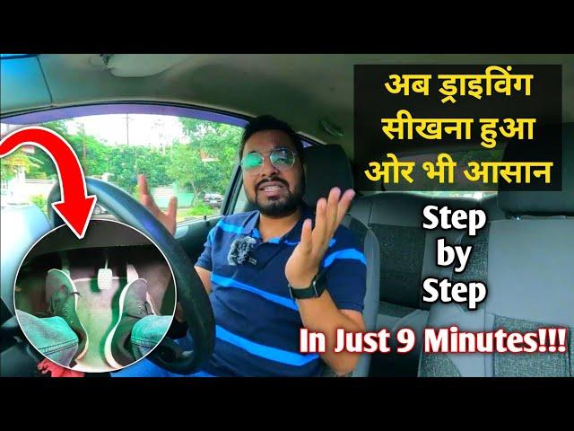 Simple Way to Learn Car Driving in Just 9 Minutes | Driving Tips for Beginners