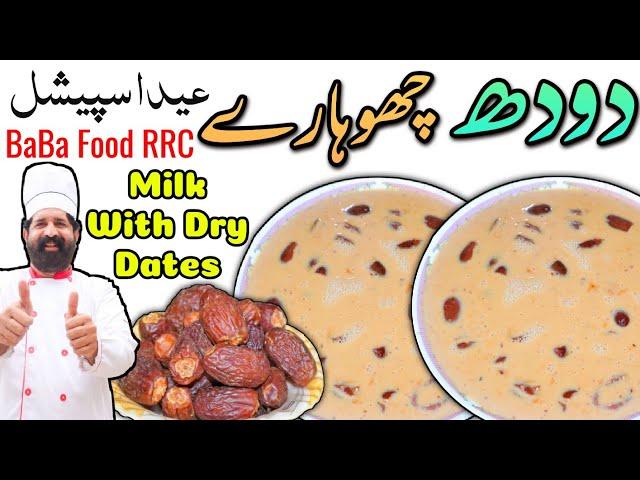 Doodh Chuara Sweet Dish Recipe | Eid Special Sweet Dish milk with dry dates | BaBa Food Chef Rizwan