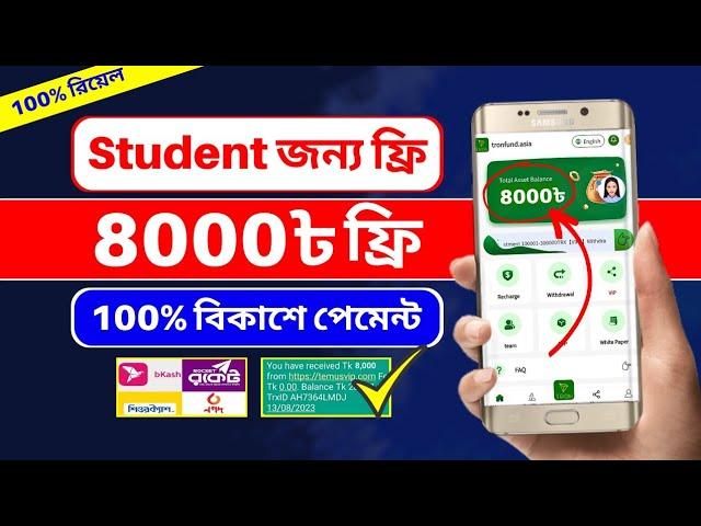 Students জন্য = ৳8000 টাকা ফ্রি | Free Income Site 2024 | Online Income | টাকা ইনকাম করার সহজ উপায়