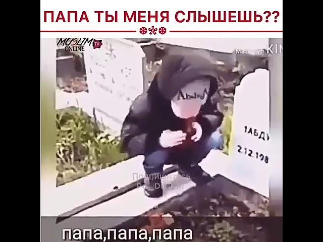 Сын на могиле отца