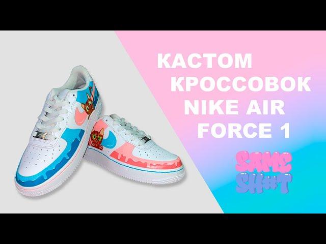 Кастом кроссовок NIKE. О красках Angelus, Tair