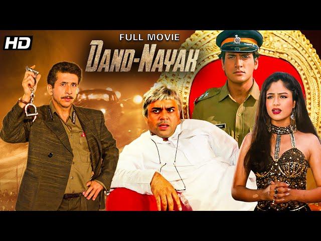 Dandnayak (1998) - Action Thriller Hindi Movie | Naseeruddin Shah, Shilpa Shirodkar, Ayesha Jhulka