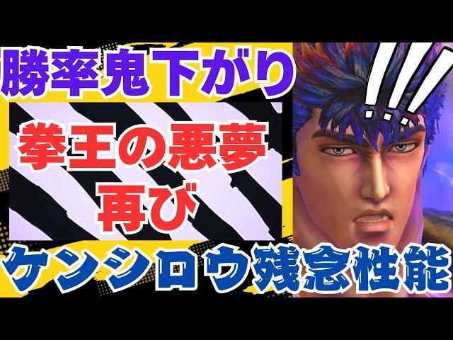 【北斗の拳レジェンズリバイブ】拳王の悪夢再び！ケンシロウ勝率激やばの真相！ハーフアニバの拳士ですか？？？？？？？？？？？？