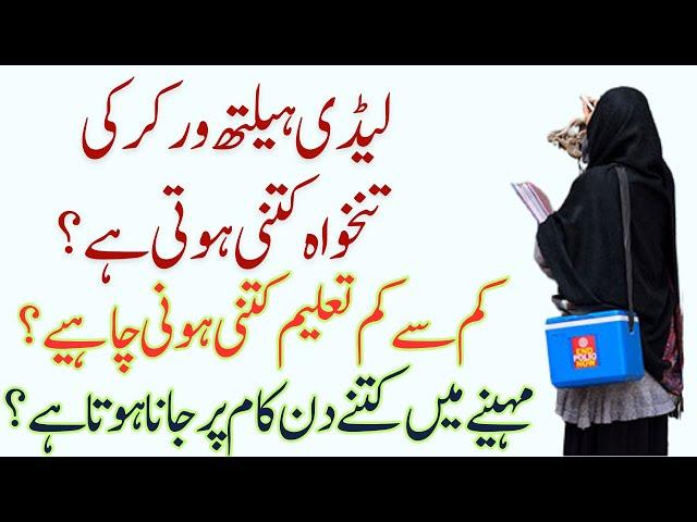 Lady Health Worker Salary in Pakistan  Qualification, Working Days & Benefits | Career Coaching