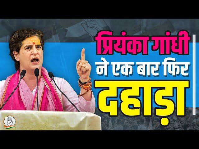 Priyanka Gandhi जी की यह Speech वायरल हो रही है। Congress | Viral Speech