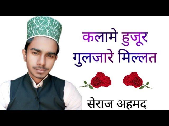 seraj ahamad mahrajganjwi new naat 2022 gum shuda sui mile jab muskuraye mustafa