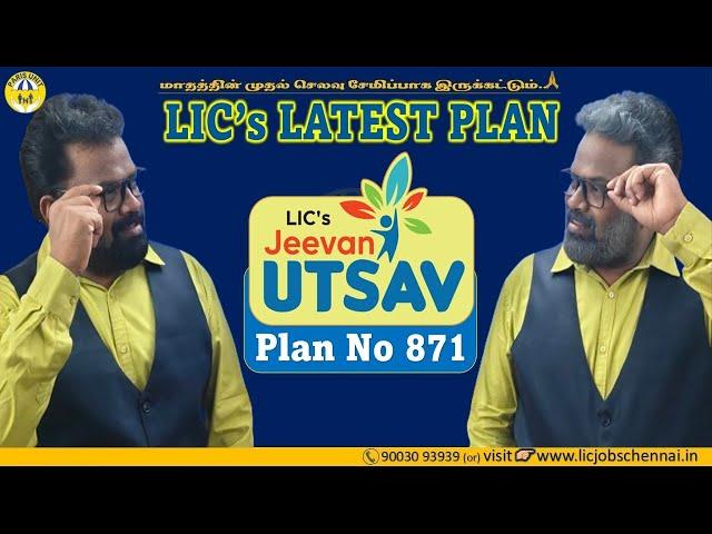 5 வருடம் பணம் கட்டி LIFELONG PENSION I ஜீவன் உட்சவ் I LIC's LATEST PLAN