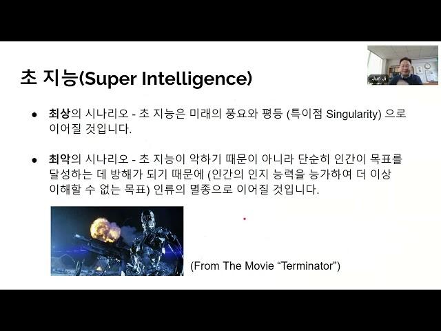 인공지능 개요 (Introduction to AI) 1 of 3