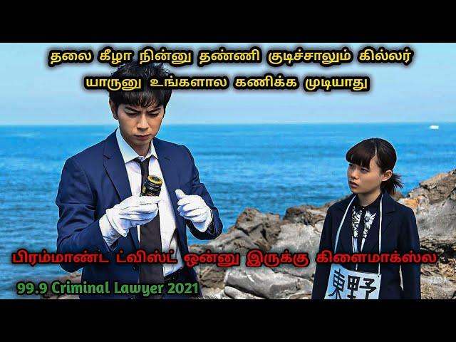 மிஸ் பண்ணிடவே கூடாத செம ட்விஸ்ட் ஆன படம்|Japanese Movies In Tamil |Tamil dubbed Movies | Dubz Tamizh