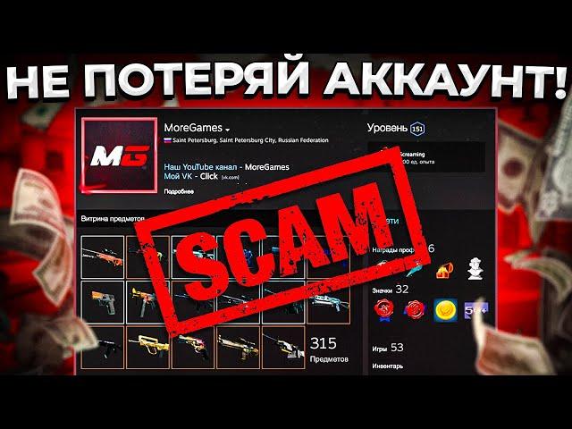 КАК ВОРУЮТ АККАУНТЫ В STEAM?  (CS:GO)