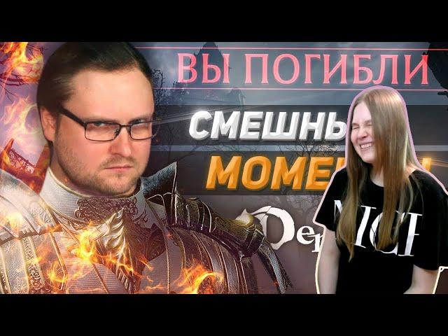 Реакция девушки на Куплинова: СМЕШНЫЕ МОМЕНТЫ С КУПЛИНОВЫМ ► DEMON'S SOULS