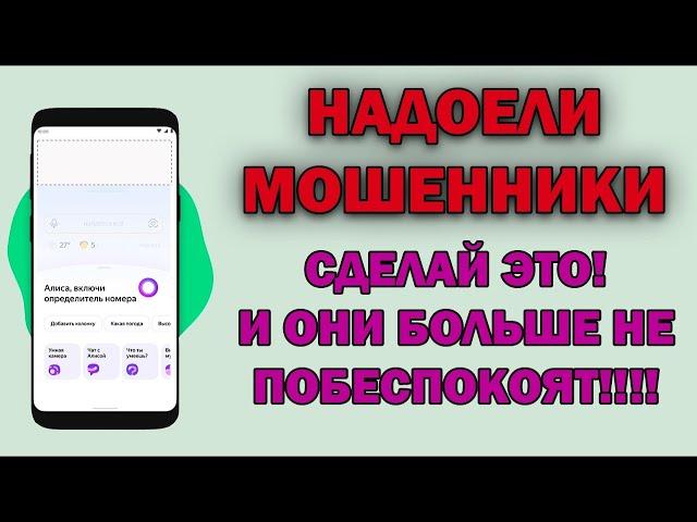 ПОЛНАЯ ЗАЩИТА ОТ МОШЕННИКОВ И СПАМА! Бесплатный определитель номера от Яндекс