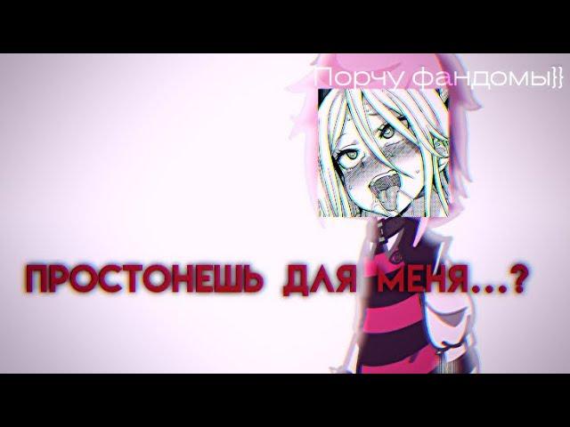 — Простонешь для меня..?~ // оригинал // Ромео/Вару;Феликс // 13 карт // СРАЧА! // СТОНЫ! // AU //