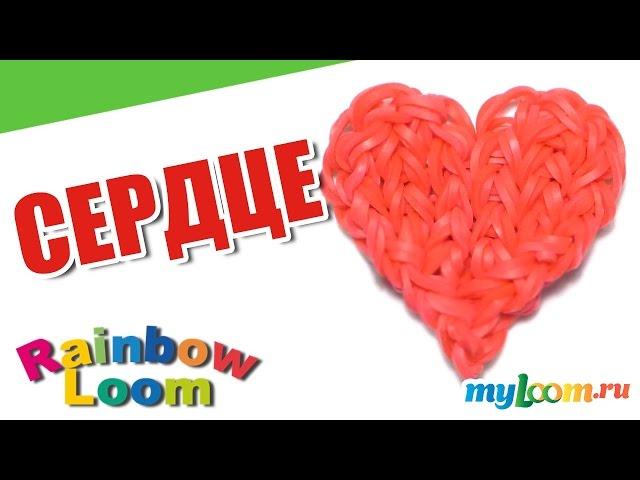 ПРОСТОЕ СЕРДЦЕ из резинок Rainbow Loom Bands. Урок 427. Как сплести Сердце.