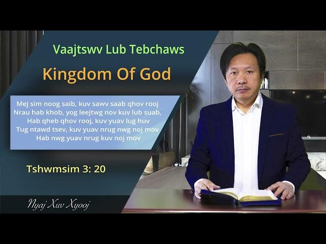 Vaajtswv Lub Tebchaws/The Kingdom Of God - Nyaj Xuv Xyooj